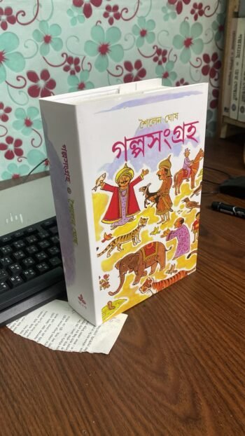 গল্পসংগ্রহ