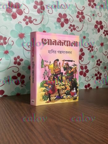 আনন্দমেলা হাসির গল্পসংকলন