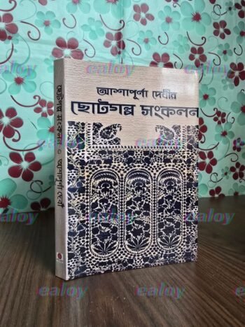ছোটগল্প সংকলন