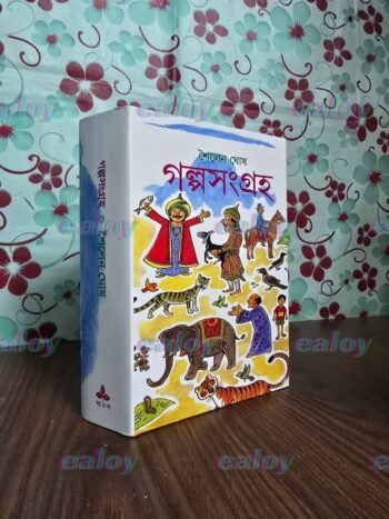 গল্পসংগ্রহ