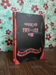 সমারশেট মম-এর গল্প